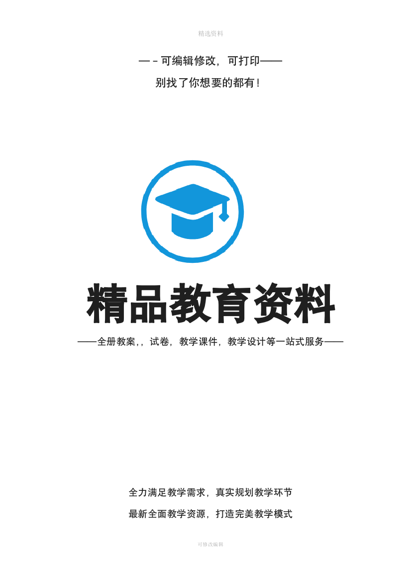 教科版三年级下册综合实践活动教案年上海科技教育出版社