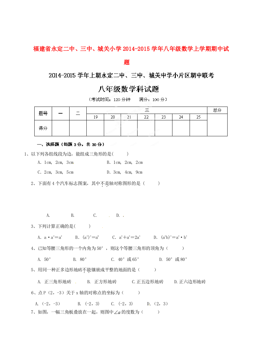 小学八年级数学上学期期中试题(无答案)