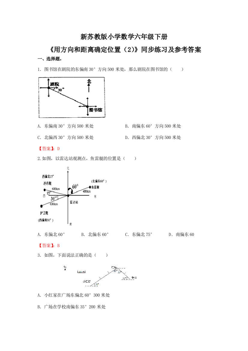 新苏教版小学数学六年级下册[1]