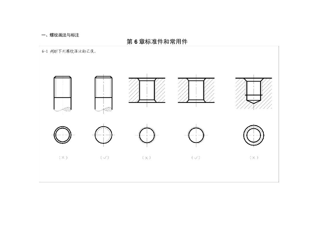 机械制图习题集文学红宋金虎第6章标准件和常用件答案