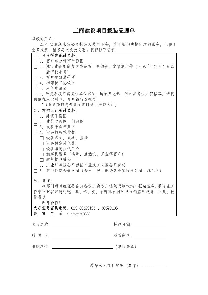 天然气客户工程报建基础资料祥单-西安秦华天然气