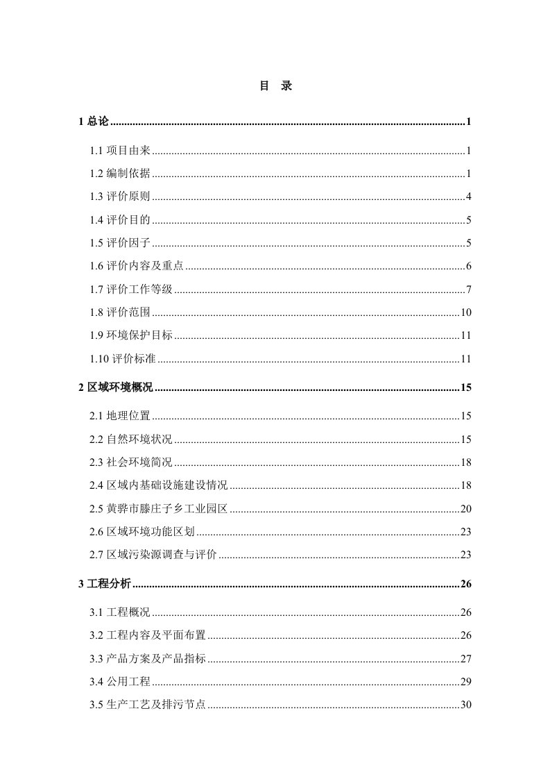 环境影响评价报告公示：黄骅现工汽车部件汽车座椅发泡头枕及扶手生黄骅现工汽车部环评报告