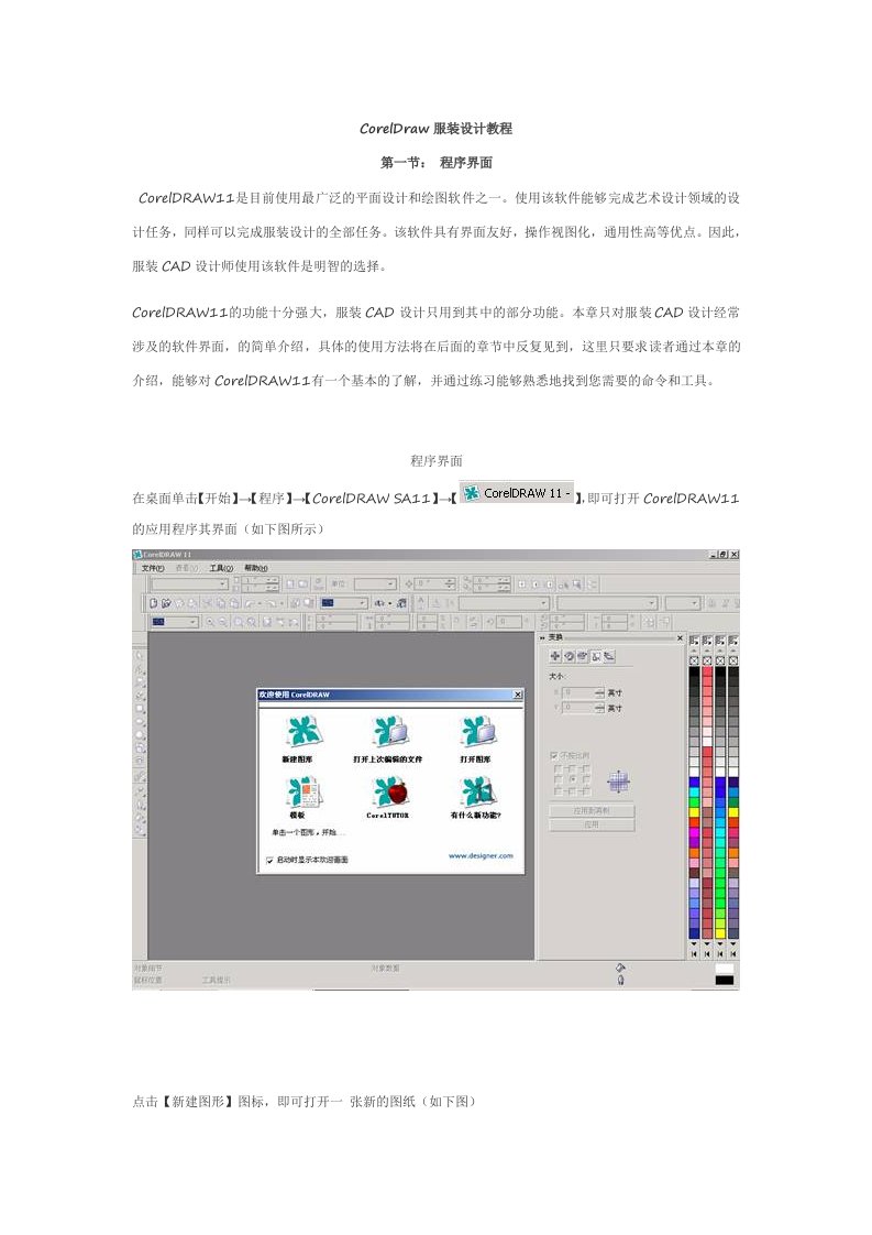 CorelDraw服装设计教程