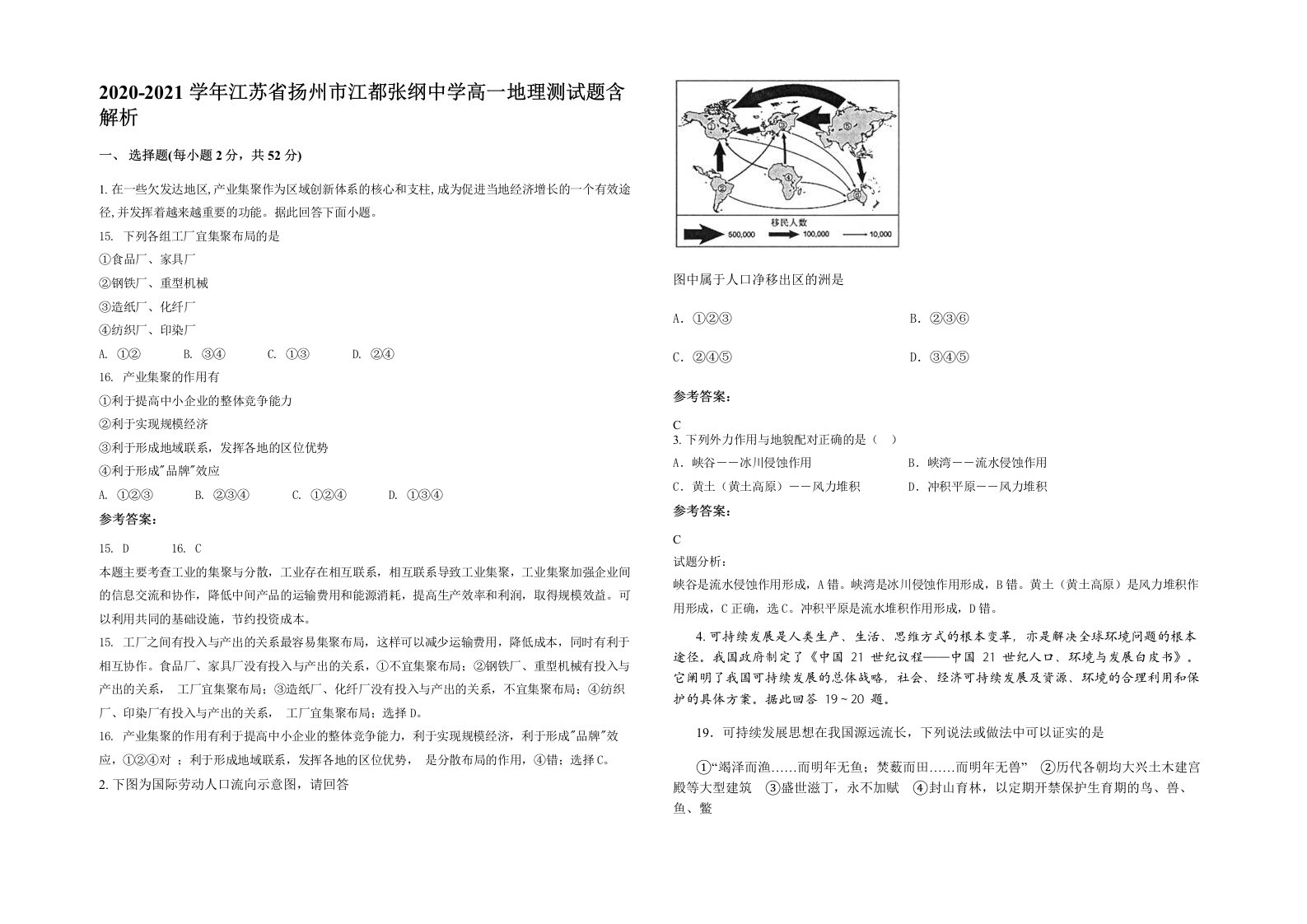 2020-2021学年江苏省扬州市江都张纲中学高一地理测试题含解析