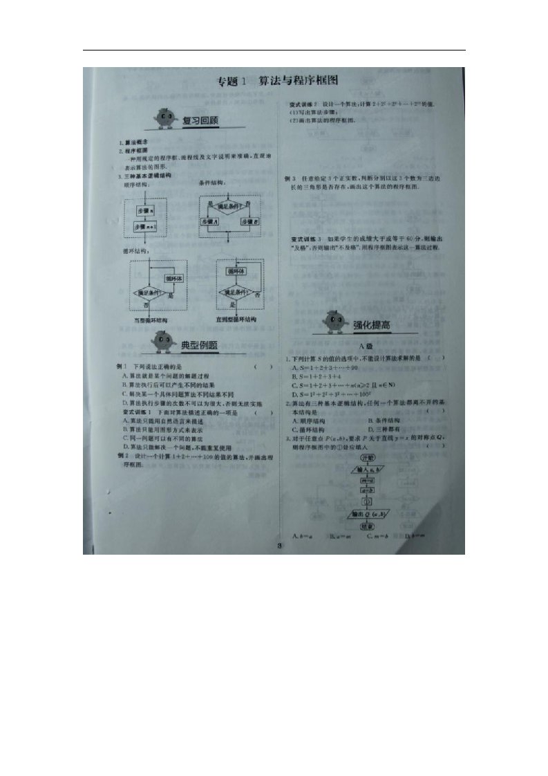 天津市新人教版高一数学高中8月暑假作业：专题1