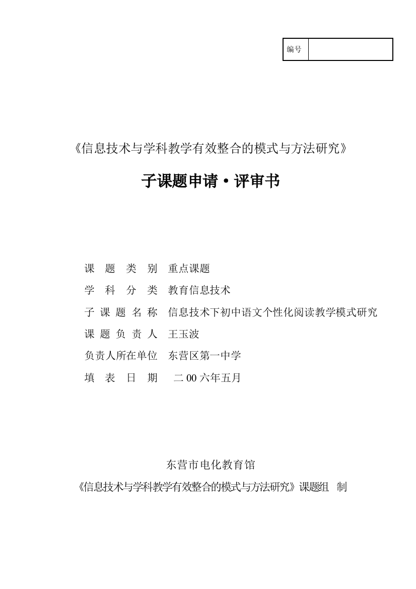 信息技术下初中语文个性化阅读教学模式探讨