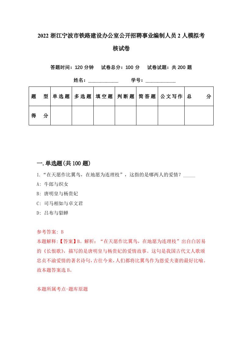 2022浙江宁波市铁路建设办公室公开招聘事业编制人员2人模拟考核试卷4