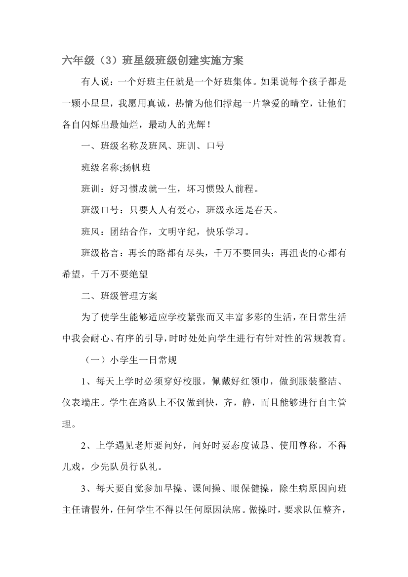 小师长教师惯例治理轨制63