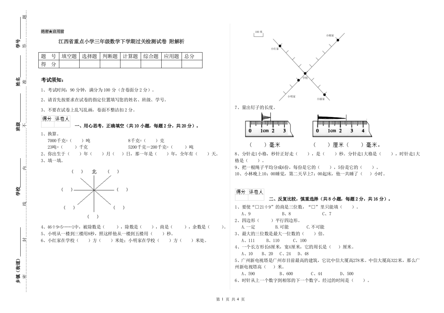 江西省重点小学三年级数学下学期过关检测试卷-附解析