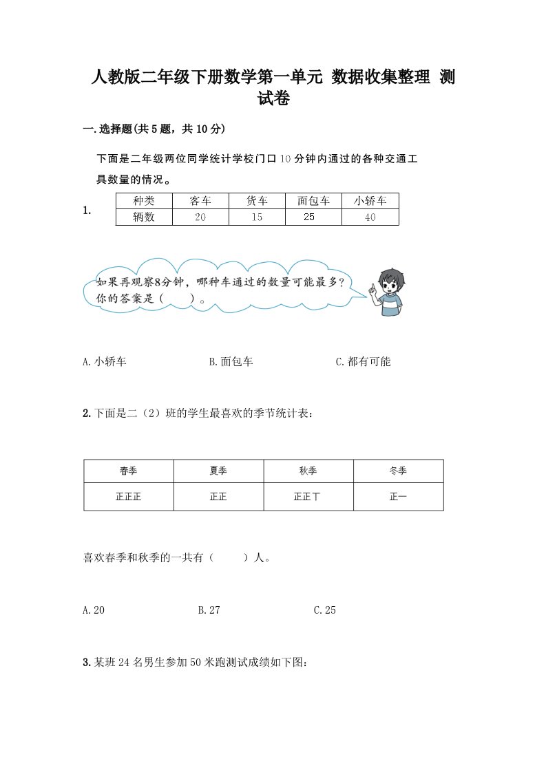 人教版二年级下册数学第一单元