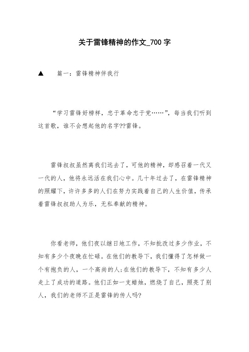 关于雷锋精神的作文_700字