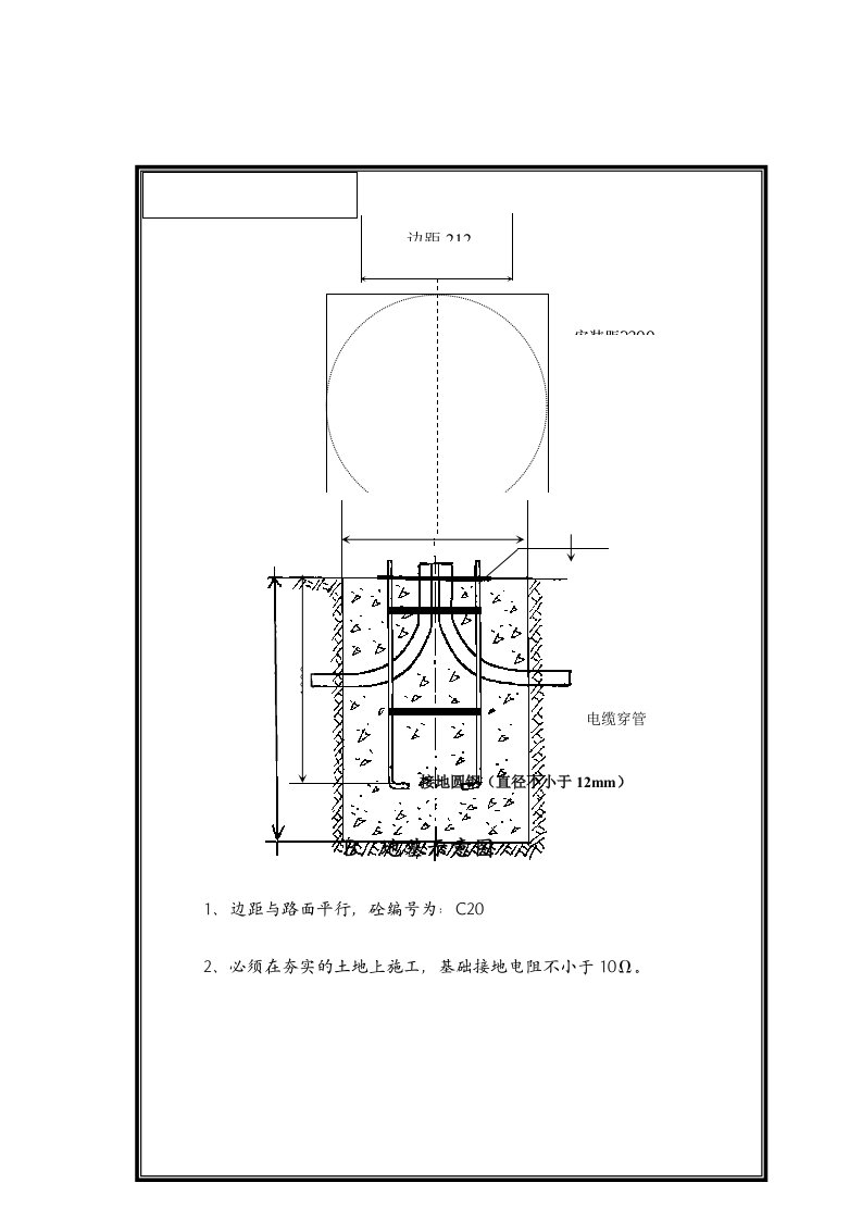 6米路灯基础图