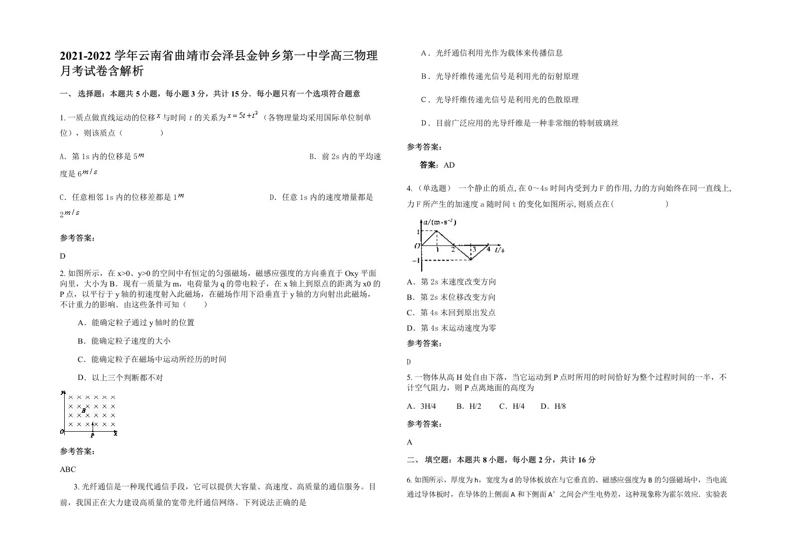 2021-2022学年云南省曲靖市会泽县金钟乡第一中学高三物理月考试卷含解析