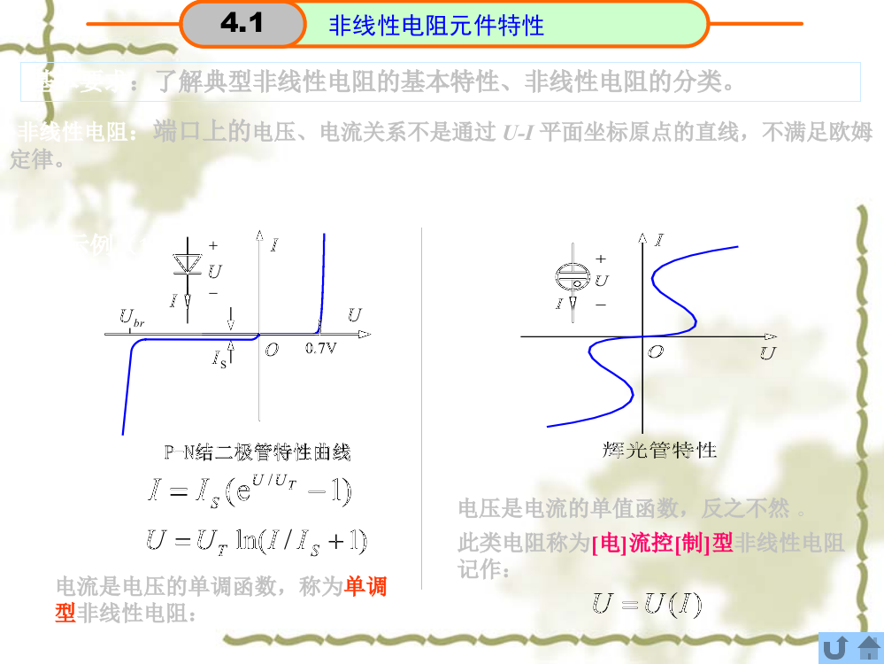 得再对左边回路列KVL方程得联立方程数值分析法