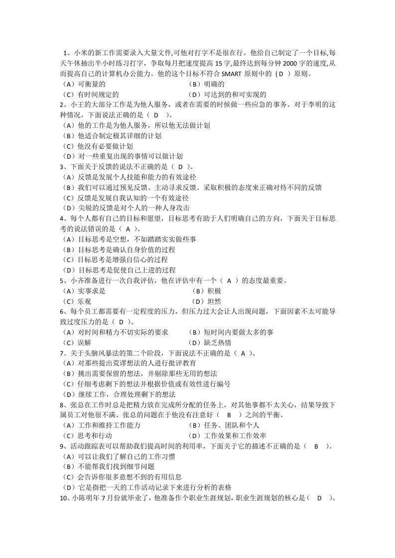 2015年电大电大职业技能实训平台(行政管理专业)全部答案