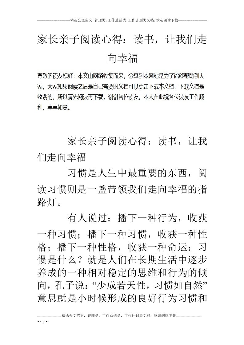 家长亲子阅读心得：读书，让我们走向幸福