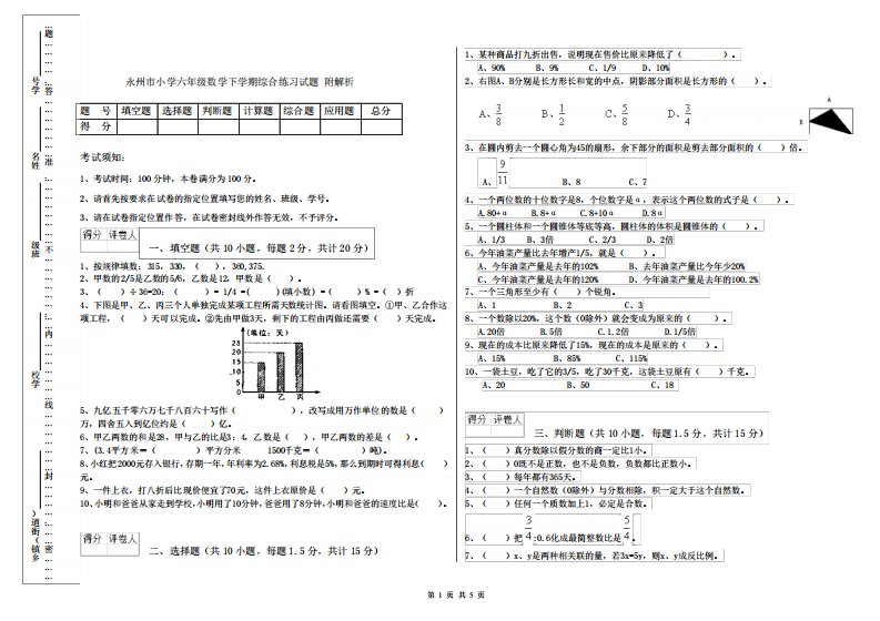 永州市小学六年级数学下学期综合练习试题附解析