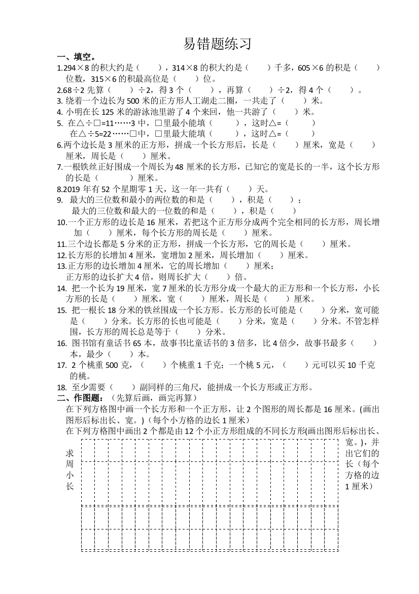 三年级上册数学试题