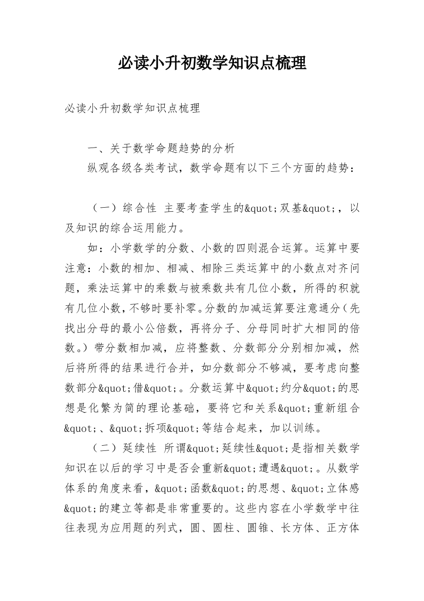 必读小升初数学知识点梳理