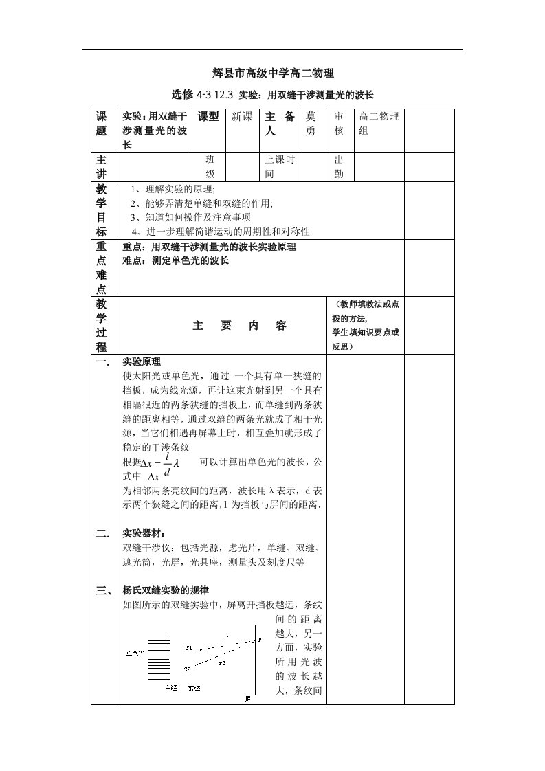 新课标人教版3-4选修三13.3《光的干涉》1