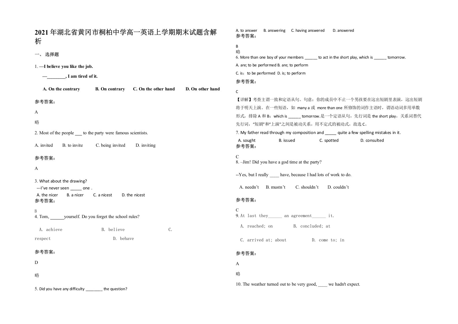 2021年湖北省黄冈市桐柏中学高一英语上学期期末试题含解析