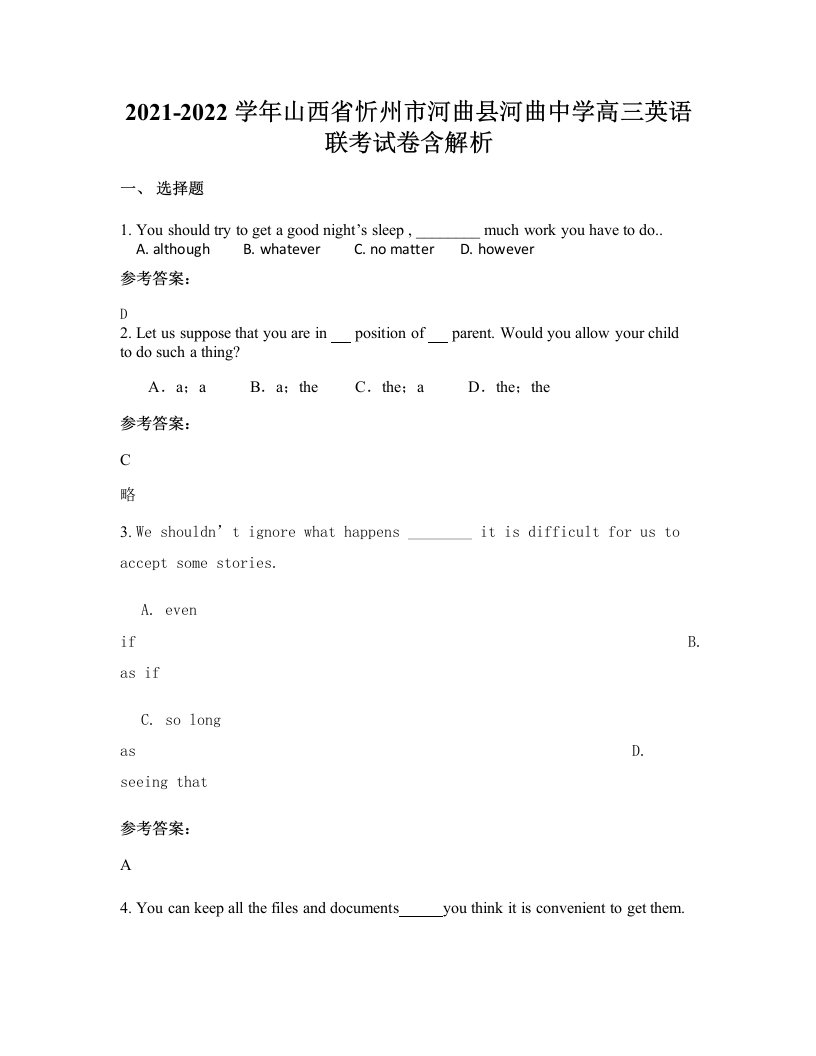 2021-2022学年山西省忻州市河曲县河曲中学高三英语联考试卷含解析