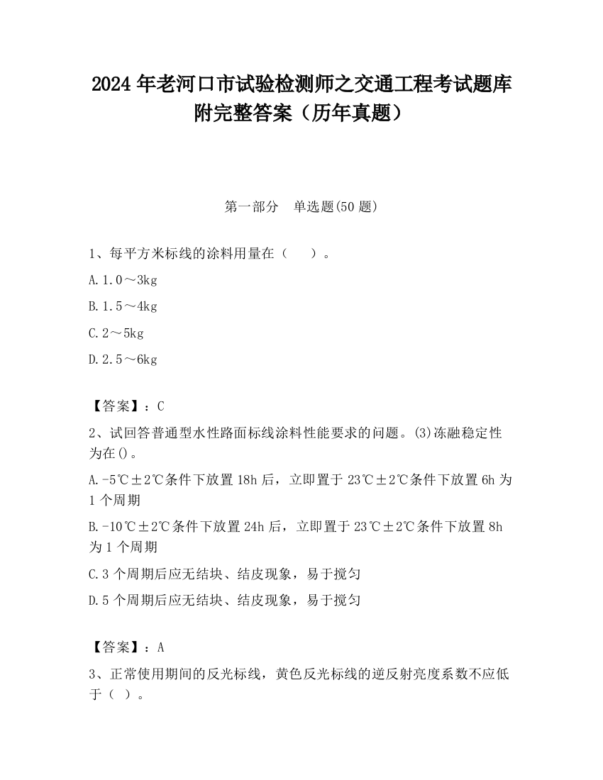 2024年老河口市试验检测师之交通工程考试题库附完整答案（历年真题）