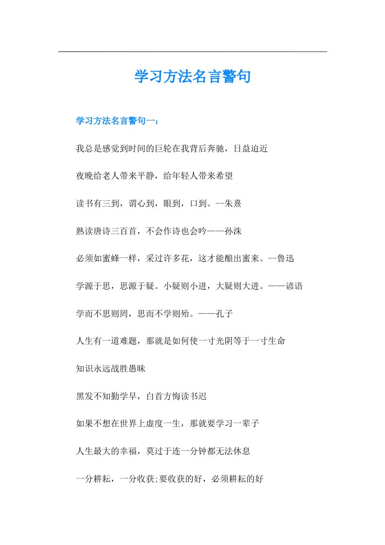 学习方法名言警句