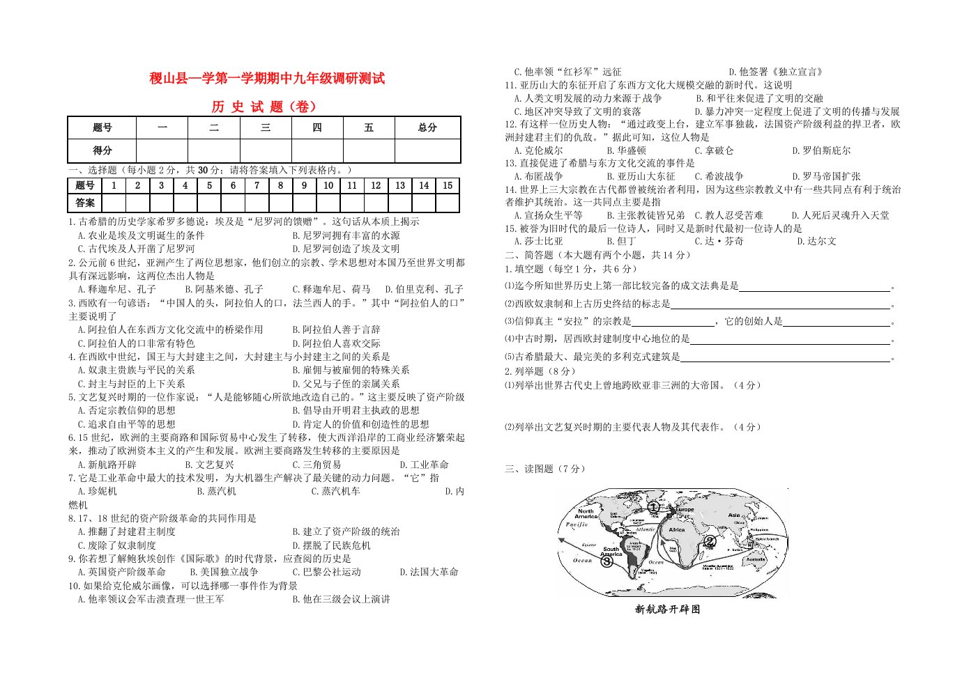 山西省运城市稷山县九级历史第一学期期中试题