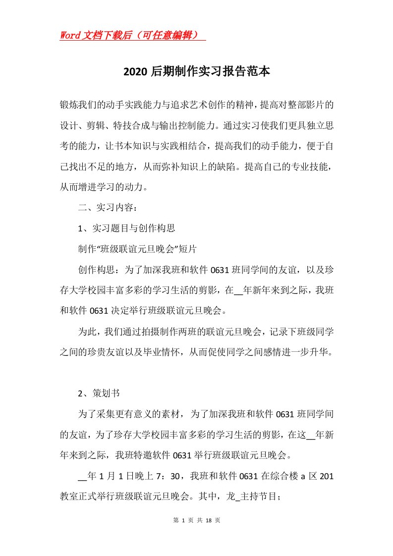 2020后期制作实习报告范本