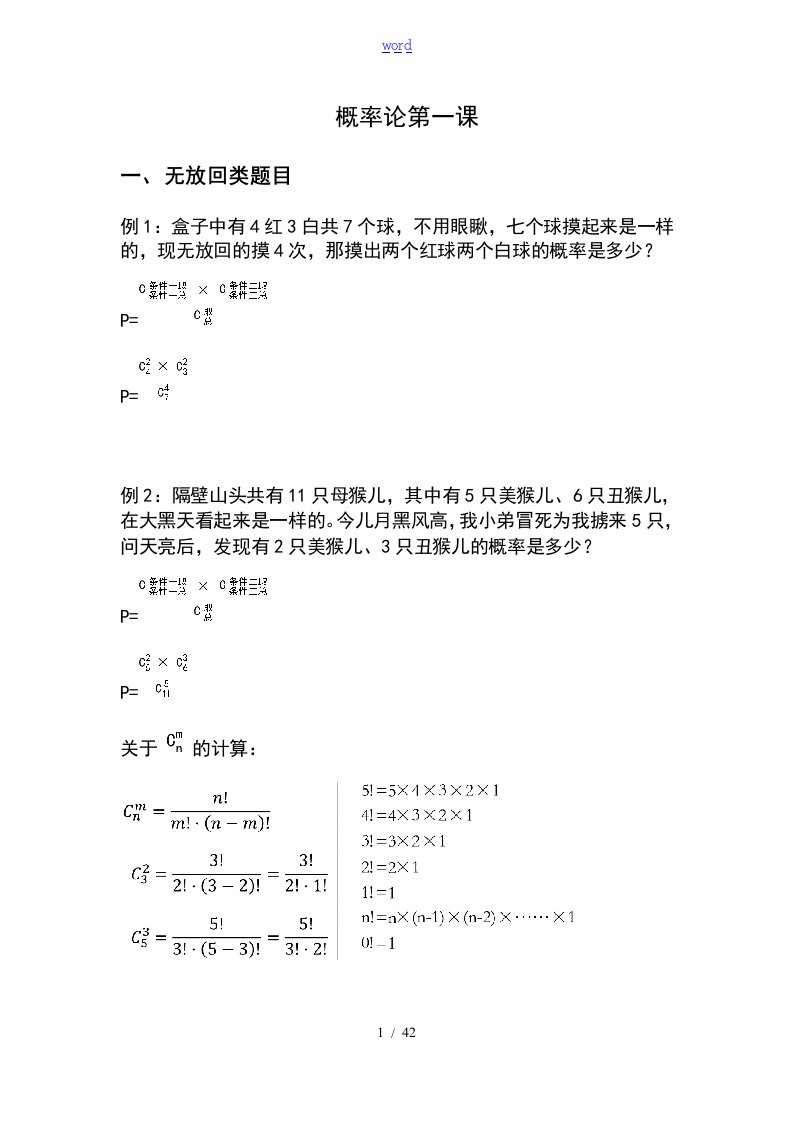 概率论与数理统计猴博士