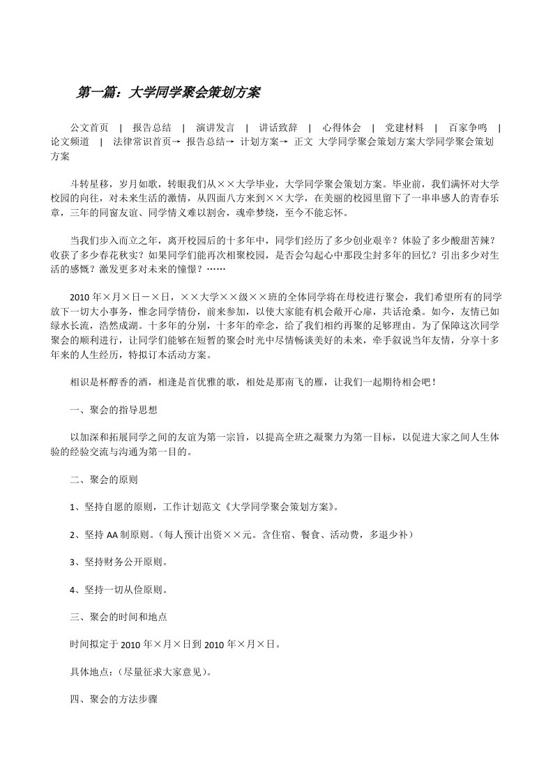 大学同学聚会策划方案[修改版]