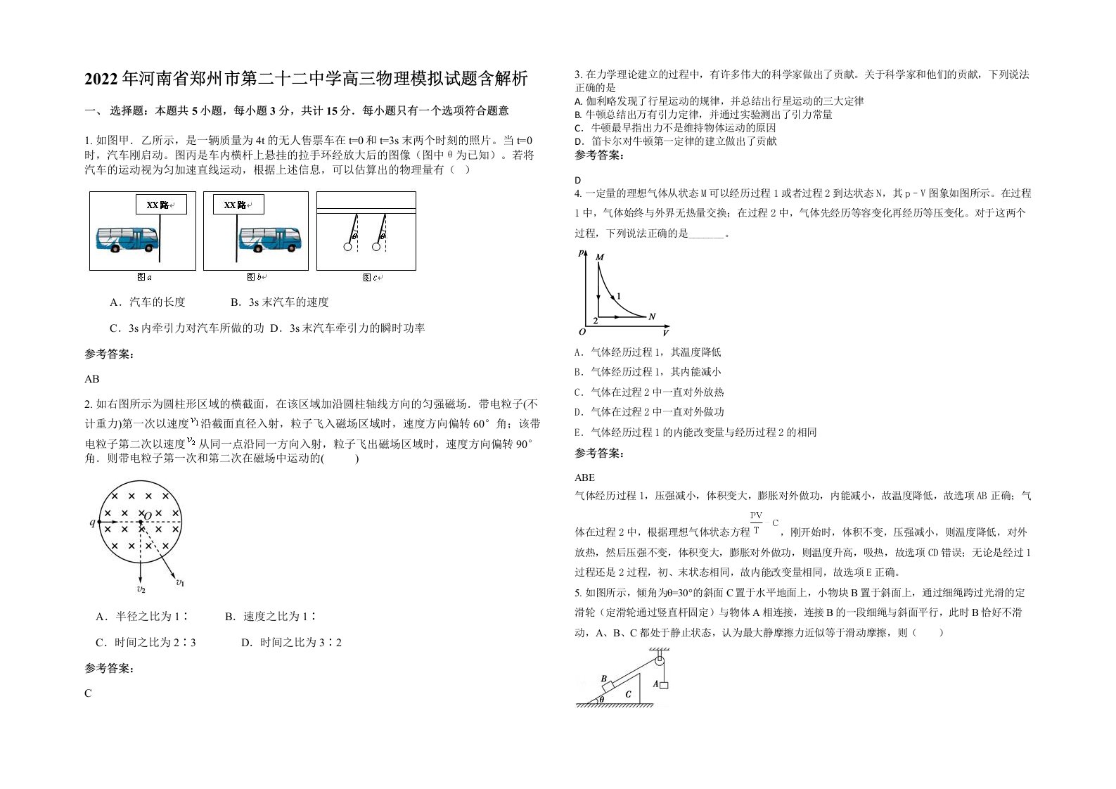 2022年河南省郑州市第二十二中学高三物理模拟试题含解析