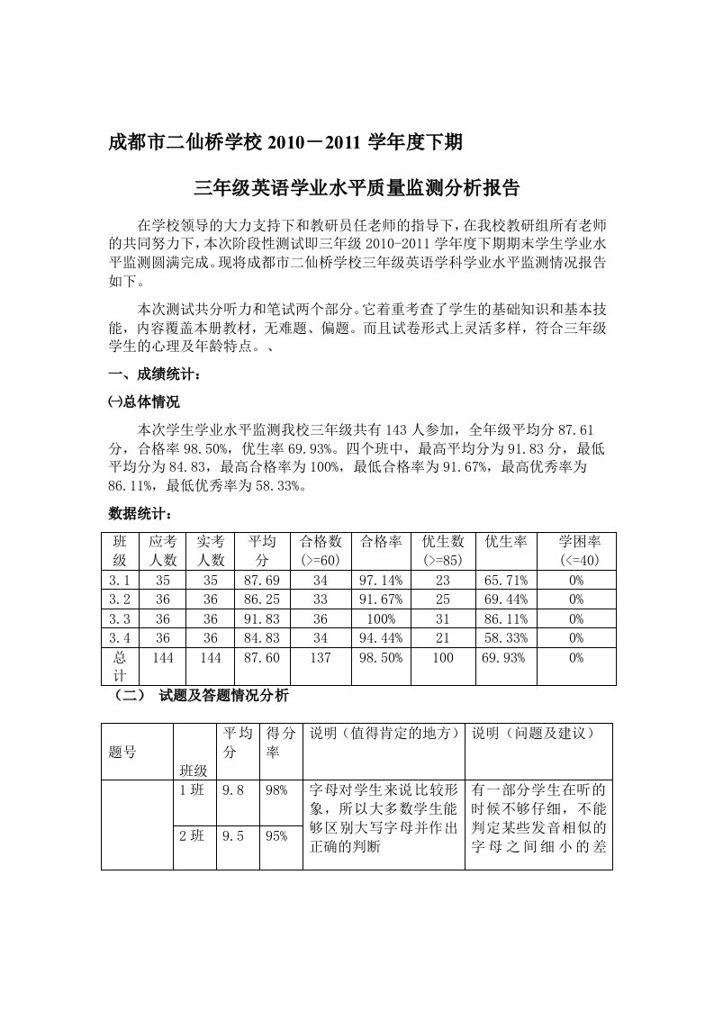 外研社英语三年级下期质量分析