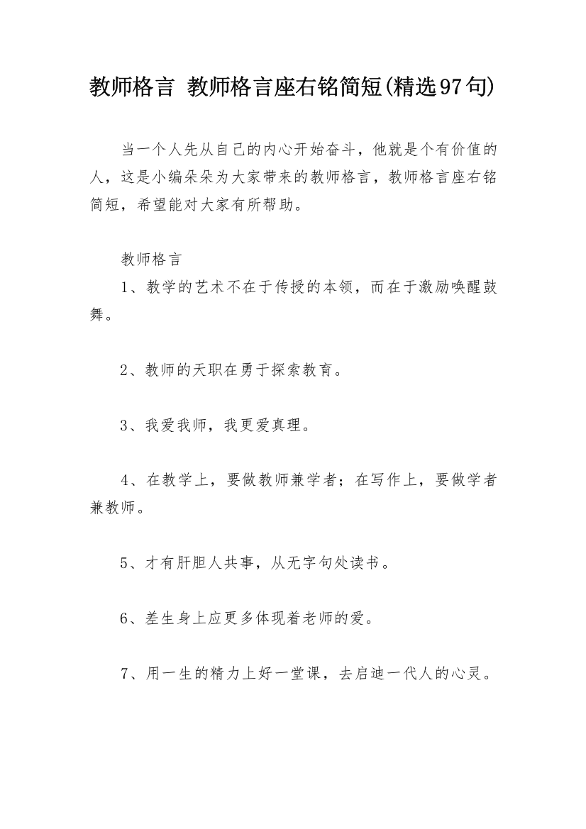 教师格言