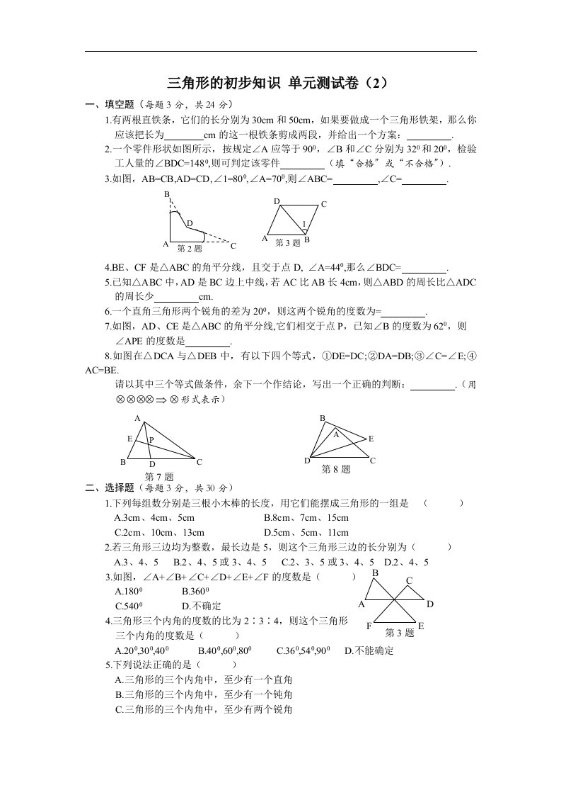 浙教版初中数学七年级下册单元测试-第1章（一）