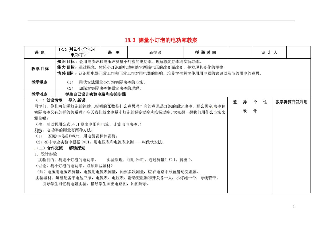 吉林省长市第一零四中学九年级物理全册