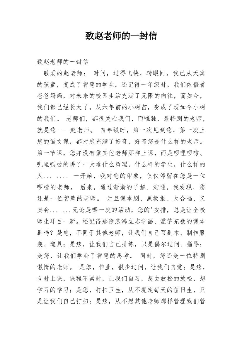 致赵老师的一封信_1