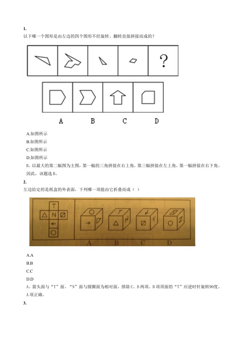 公务员题目图形推理练习题