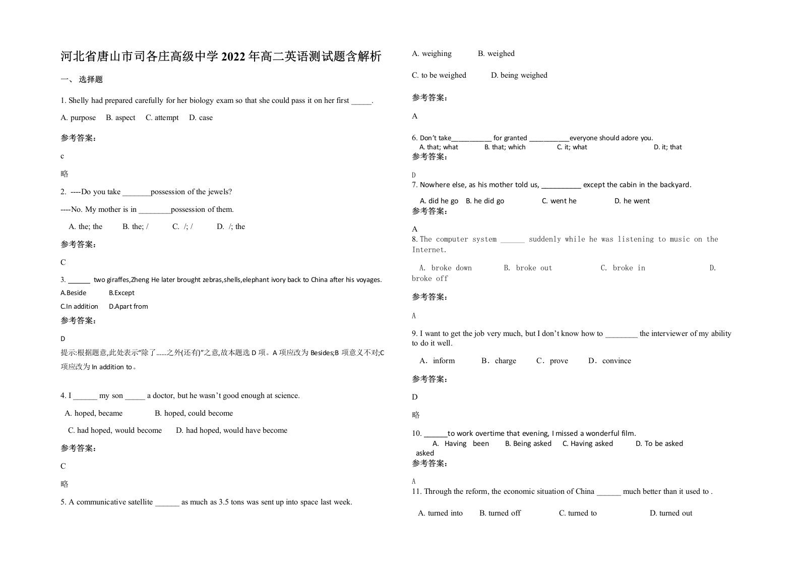 河北省唐山市司各庄高级中学2022年高二英语测试题含解析