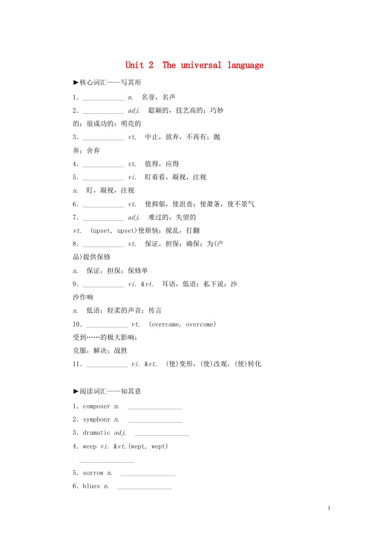 2023届新教材高考英语全程一轮复习Unit2Theuniversallanguage学生用书牛津译林版选择性必修第一册