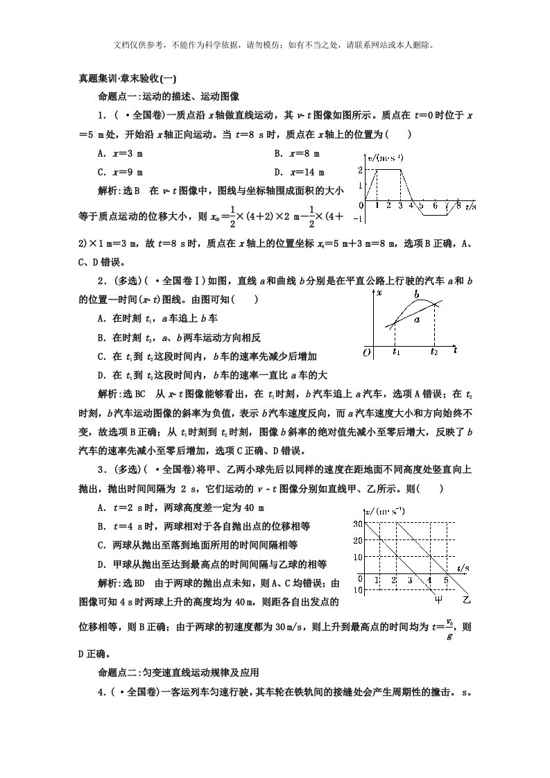 2020年高中物理一轮复习真题集训含答案