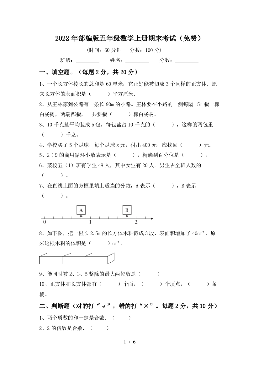 2022年部编版五年级数学上册期末考试(免费)