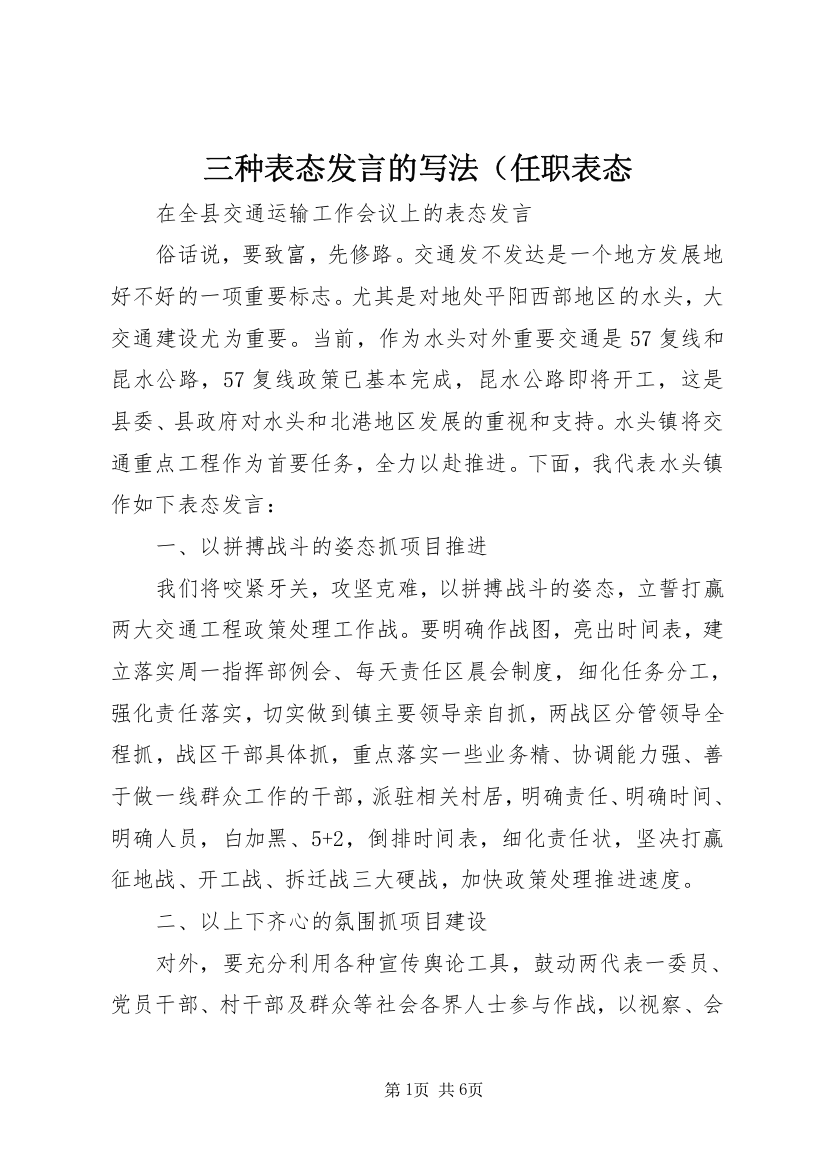 三种表态发言的写法（任职表态