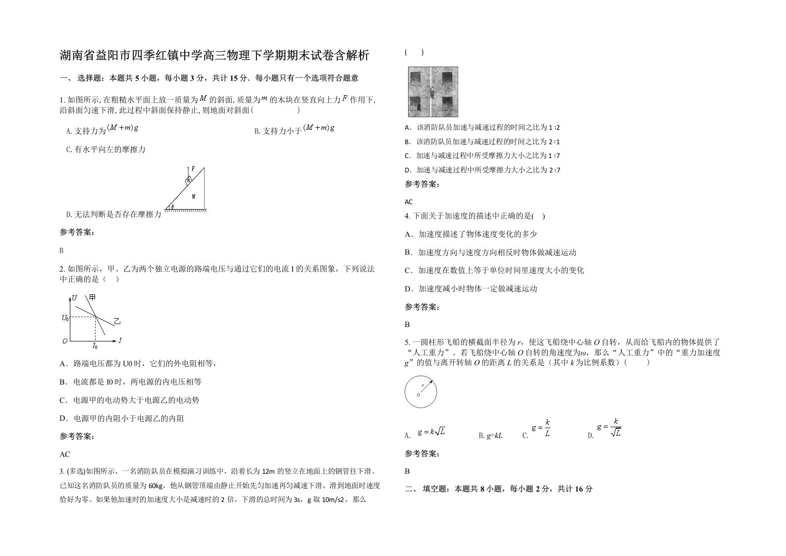 湖南省益阳市四季红镇中学高三物理下学期期末试卷含解析