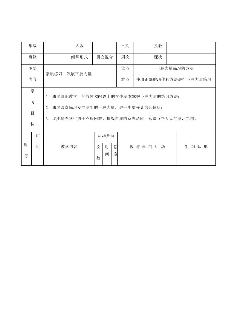 下肢力量素质练习-教案