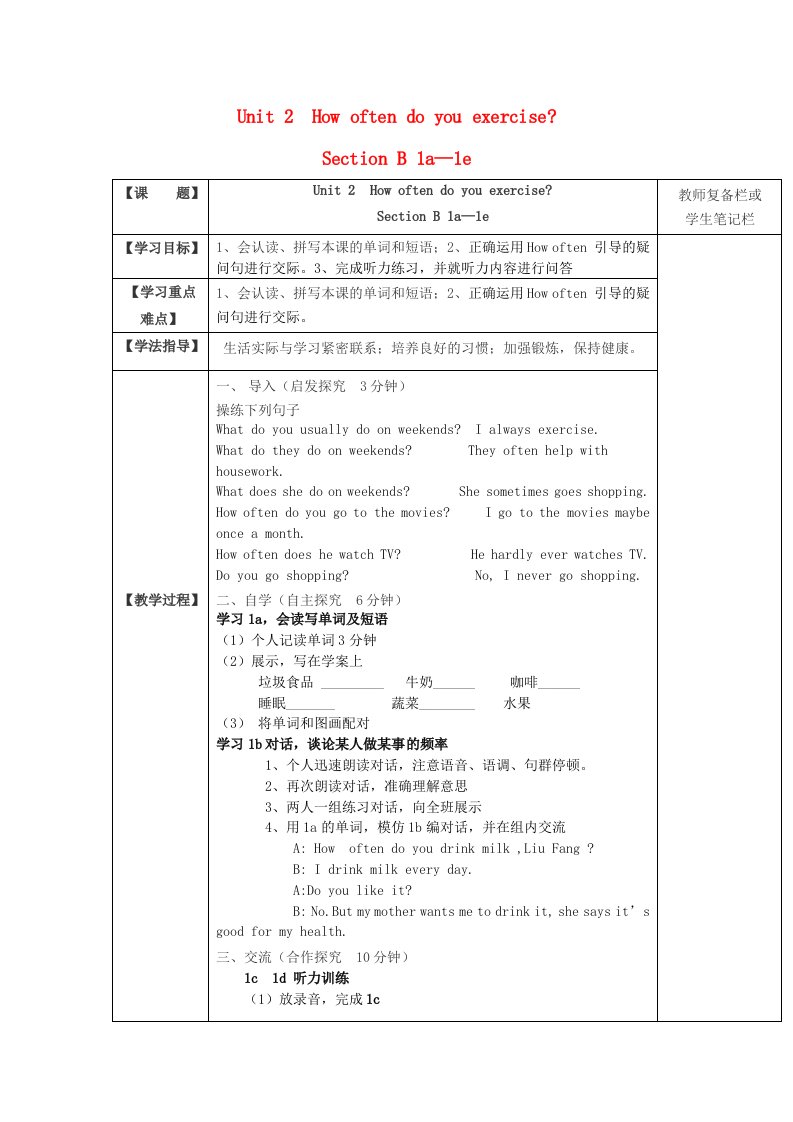 英语人教版八年级上册Unit2-Section-B-1a-1e教学设计