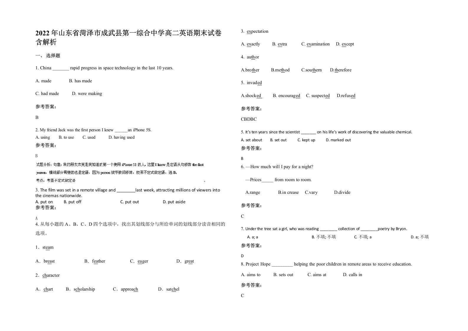 2022年山东省菏泽市成武县第一综合中学高二英语期末试卷含解析