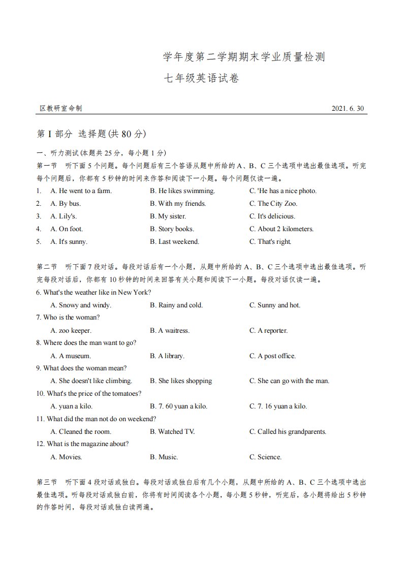 湖北省武汉市硚口区2020-2021学年七年级下学期期末学业质量检测英语试卷(word版