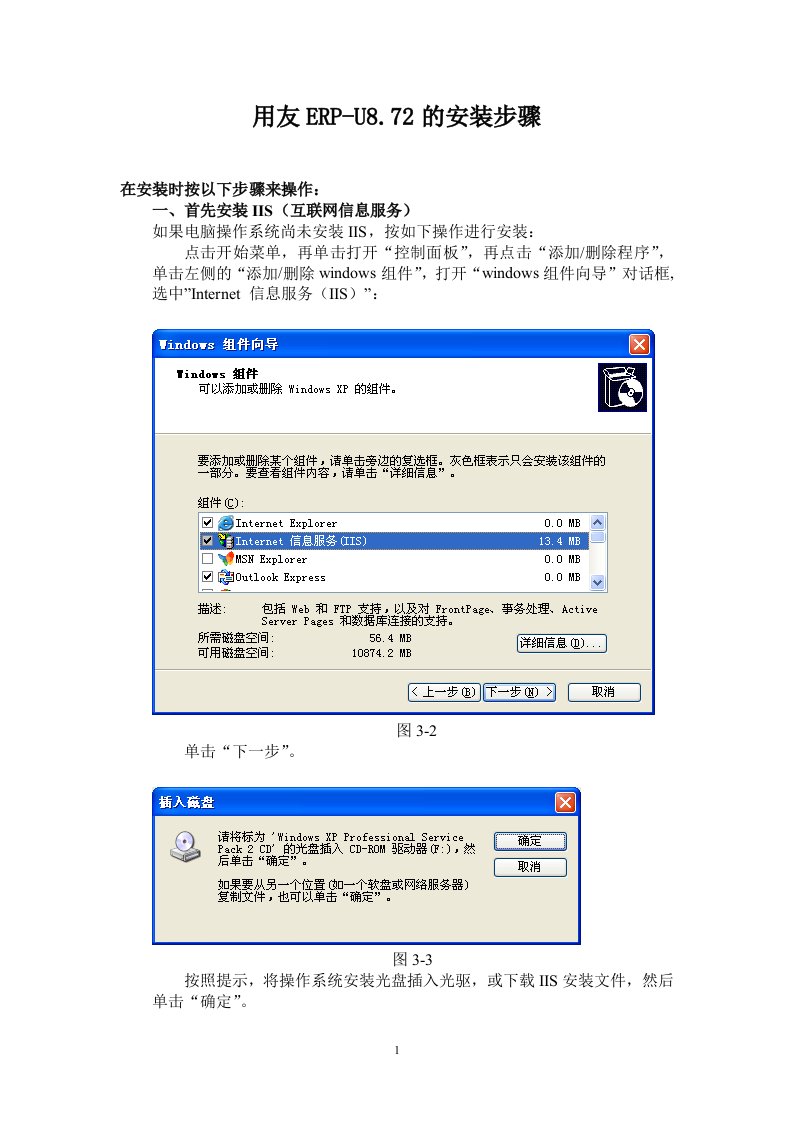 用友ERP-U8.72安装步骤